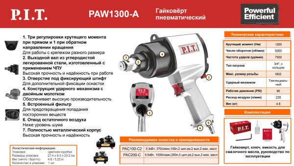 Листовка PAW1300-A